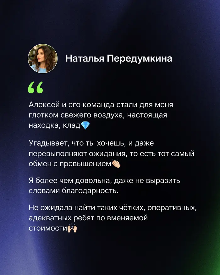 Отзыв клиента Наталья Передумкина о работе Алексея флакс!