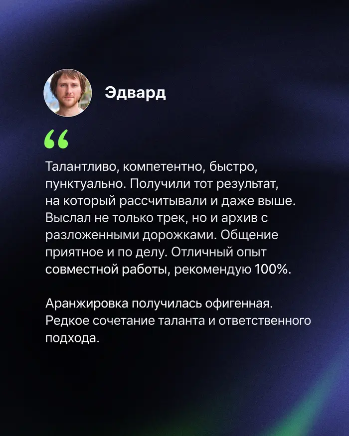 Отзыв клиента Эдвард о работе Алексея флакс!