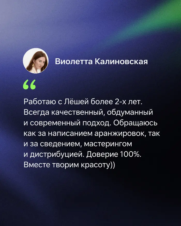 Отзыв клиента Виолетта Калиновская о работе Алексея флакс!